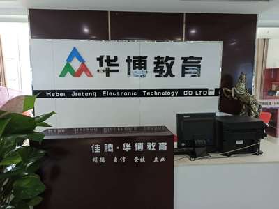 邯郸华博教育中等专业学校 信息电子技术服务专业，赋能数字未来