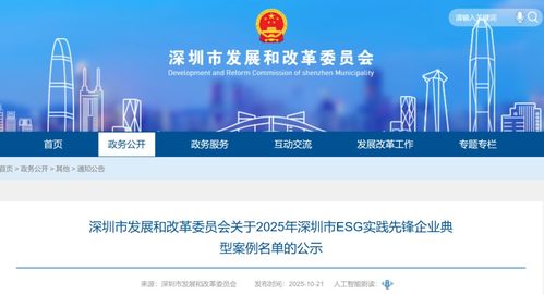 洲明科技入选首批深圳市ESG实践先锋企业典型案例，引领信息电子技术服务行业可持续发展